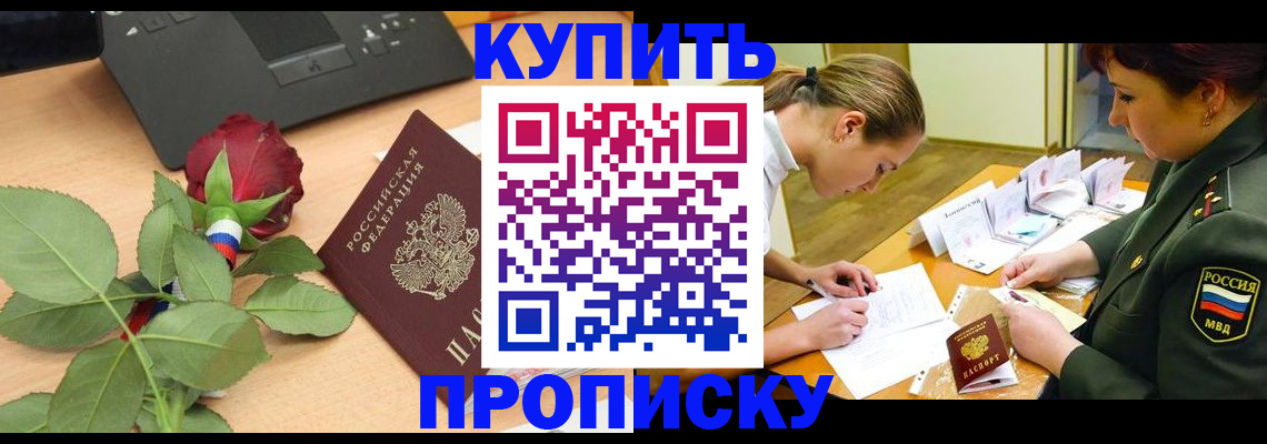 прописка регистрация в Шали