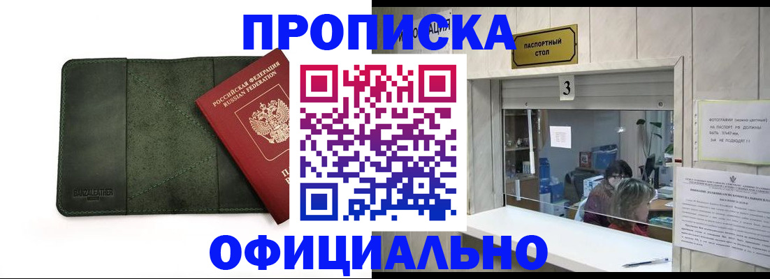 временная регистрация 2025 в Шали